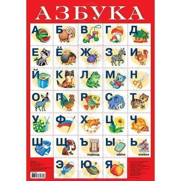 азбука