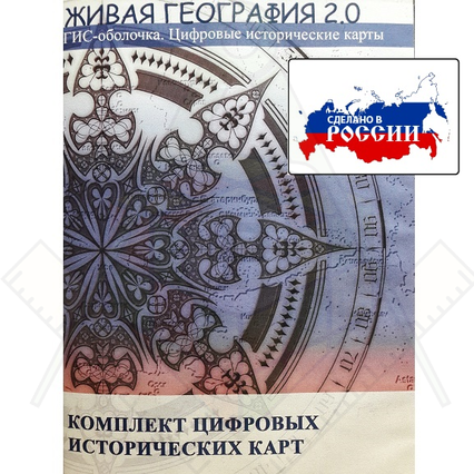 zhivaya-geografiya-2.0.-rossiya-s-drevnejshix-vremen-3-rus