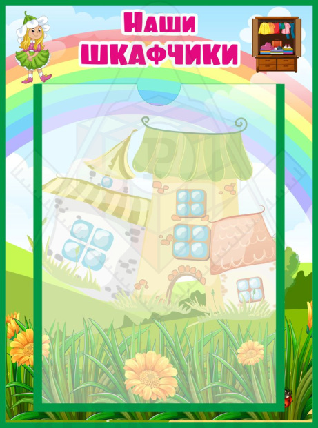 55903_НАШИ_ШКАФЧИКИ