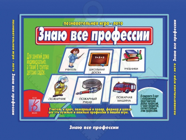 znayu-vse-professii_l