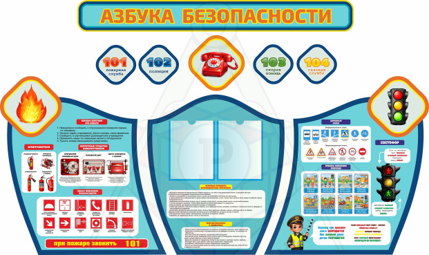 13703_Комплект_стендов_голубой_АЗБУКА_БЕЗОПАСНОСТИ,_2,2х1,36м