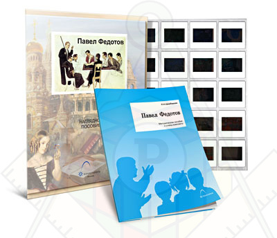 Картинка_2023-04-13_Слайд-комплект «Павел Федотов»