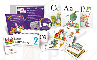 Картинка_2023-04-13_Комбинированное наглядное пособие«Наглядный французский (Français Visuel)»