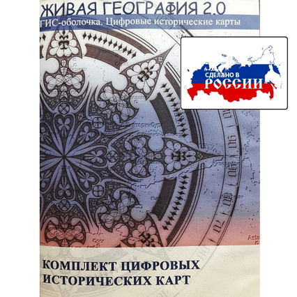 zhivaya-geografiya-2.0.-rossiya-s-drevnejshix-vremen-3-rus