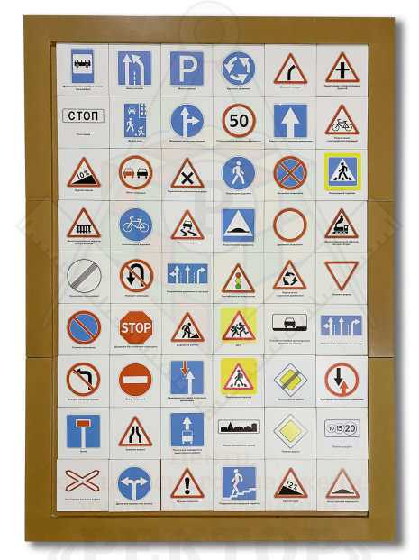 Развивающая панель «Детям о ПДД»