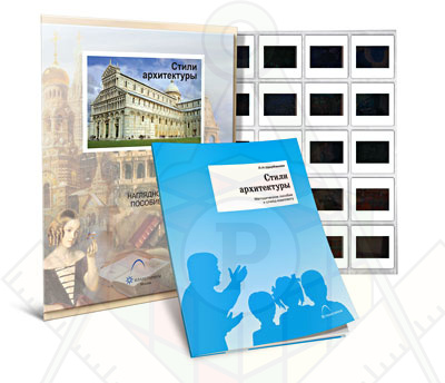 Картинка_2023-04-13_Слайд-комплект «Стили архитектуры»
