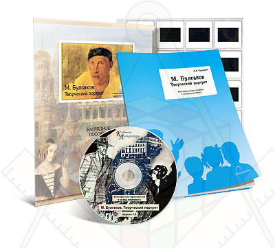 Картинка_2023-04-13_Электронное наглядное пособие с приложением «М. Булгаков. Творческий портрет»