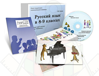 Картинка_2023-04-13_Альбом раздаточного изобразительного материала с электронным приложением«Русский язык в 8–9 классах.