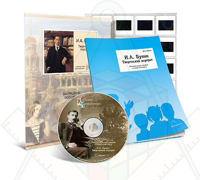 Картинка_2023-04-13_Электронное наглядное пособие с приложением «И.А. Бунин. Творческий портрет»