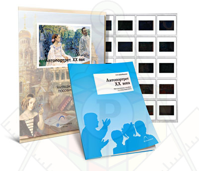 Картинка_2023-04-13_Слайд-комплект «Автопортрет. XX в.»
