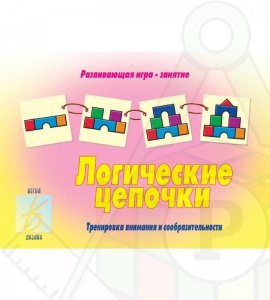 логические цепочки