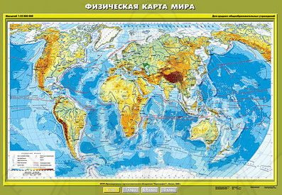 Учебн._карта_Физическая_карта_мира_100х140
