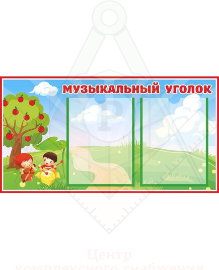 сад-2214-музыка-яблочко-ЧЕ