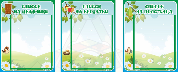 58385_Комплект_стендов_для_группы_ВОРОБУШКИ__наши_шкафчики,_наши_полотенца,_наши_кроватки_