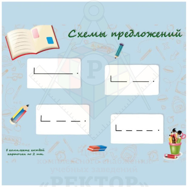 схемы предложений