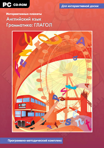 глагол