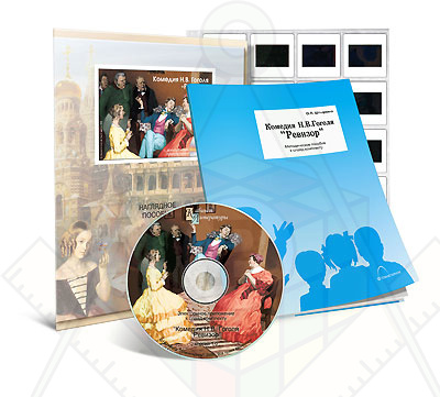 Картинка_2023-04-13_Электронное наглядное пособие с приложением «Комедия Н.В. Гоголя “Ревизор”»