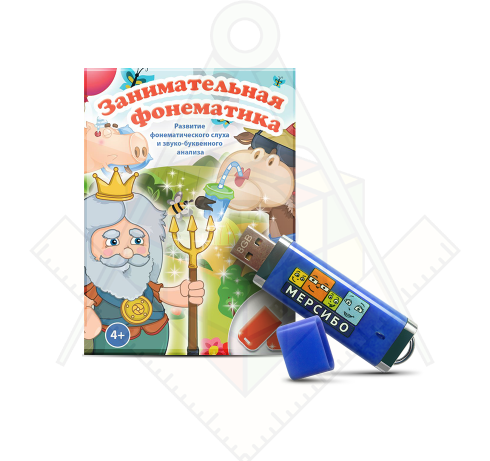 флешка. Занимательная фонематика