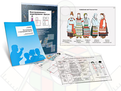 Картинка_2023-04-13_Комплект кодотранспарантов (прозрачных плёнок, фолий)«Конструирование и моделирование фартука»
