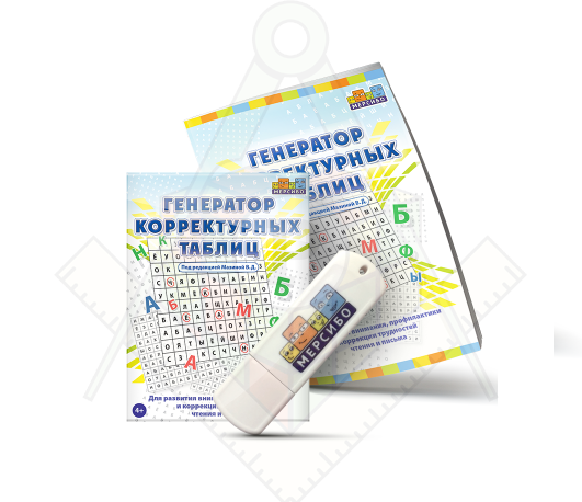 Генератор-корректурных-таблиц_0