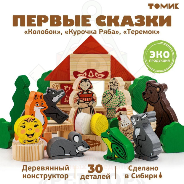 томик первые сказки