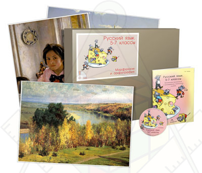 Картинка_2023-04-13_Комбинированное наглядное пособие «Русский язык. 5–7 классы». Морфология и орфография