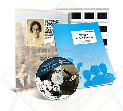 Картинка_2023-04-13_Электронное наглядное пособие с приложением «Встречи с А.А. Блоком»