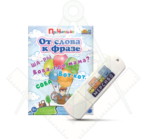 От-слова-к-фразе