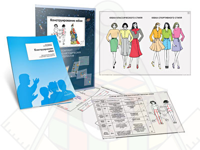 Картинка_2023-04-13_Комплект кодотранспарантов (прозрачных плёнок, фолий)«Конструирование юбки»