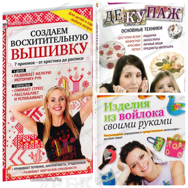 рукоделие