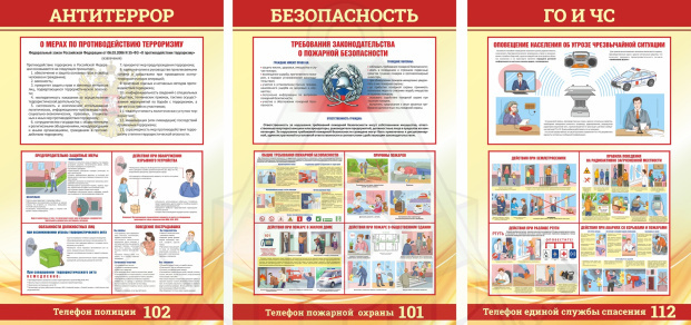 56306_комплект_БЕЗОПАСНОСТЬ_tmzp-yx