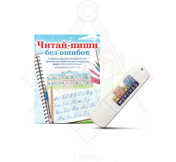 флешка. Читай-пиши без ошибок