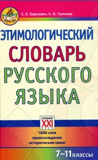 этиолог