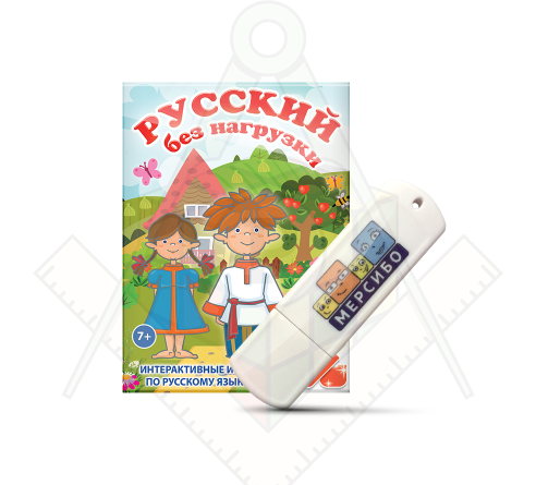флешка. Русский без нагрузки
