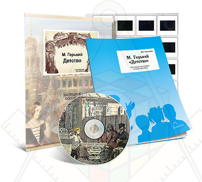 Картинка_2023-04-13_Электронное наглядное пособие с приложением «М. Горький. “Детство”»