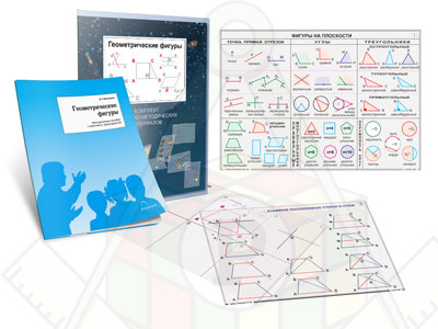 Картинка_2023-04-13_Комплект кодотранспарантов (прозрачных плёнок, фолий)«Геометрические фигуры»
