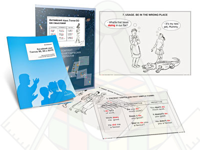 Картинка_2023-04-13_Комплект кодотранспарантов (прозрачных плёнок, фолий)«Глагол DO как смысловой»