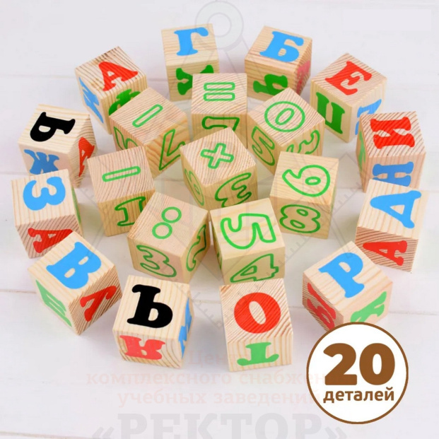 кубики с буквами