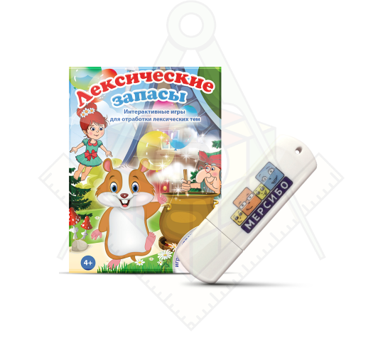 флешка. Лексические запасы_1