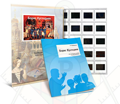 Картинка_2023-04-13_Слайд-комплект «Борис Кустодиев»