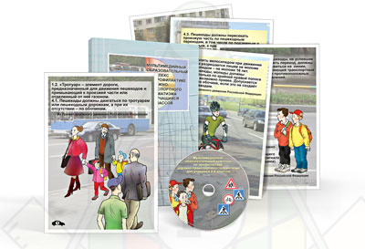 Картинка_2023-04-13_Мультимедийный образовательный комплекспо профилактике дорожно-транспортного травматизма для учащихс