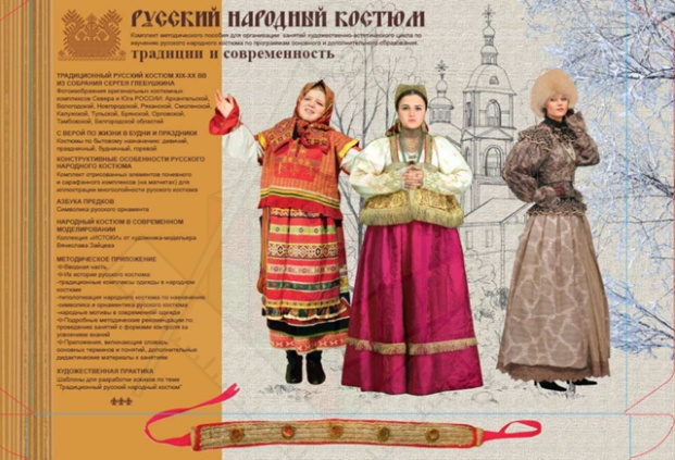 русский народныйкостюмы