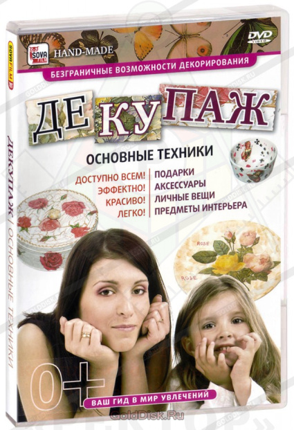 декупаж 1