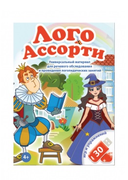 Мерсибо логопедическое ассорти игр и упражнений