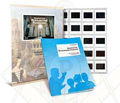 Картинка_2023-04-13_Слайд-комплект «Архитектура. Итальянский Ренессанс»