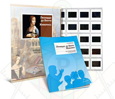 Картинка_2023-04-13_Слайд-комплект «Леонардо да Винчи. Живопись»
