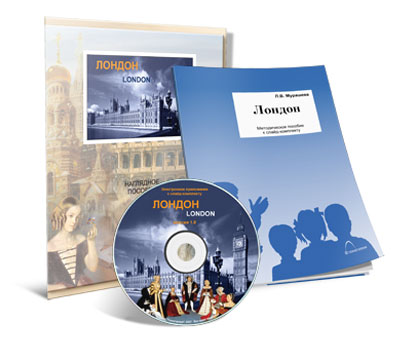 Картинка_2023-04-13_Электронное наглядное пособие«Лондон»