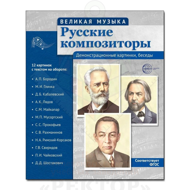 портреты композиторов