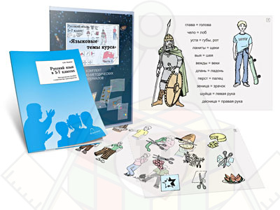 Картинка_2023-04-13_Комплект кодотранспарантов (прозрачных плёнок, фолий)«Русский язык в 5–7 классах. Языковые темы курс
