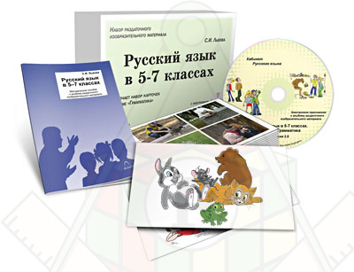 Картинка_2023-04-13_Альбом раздаточного изобразительного материала с электронным приложением«Русский язык в 5–7 классах.